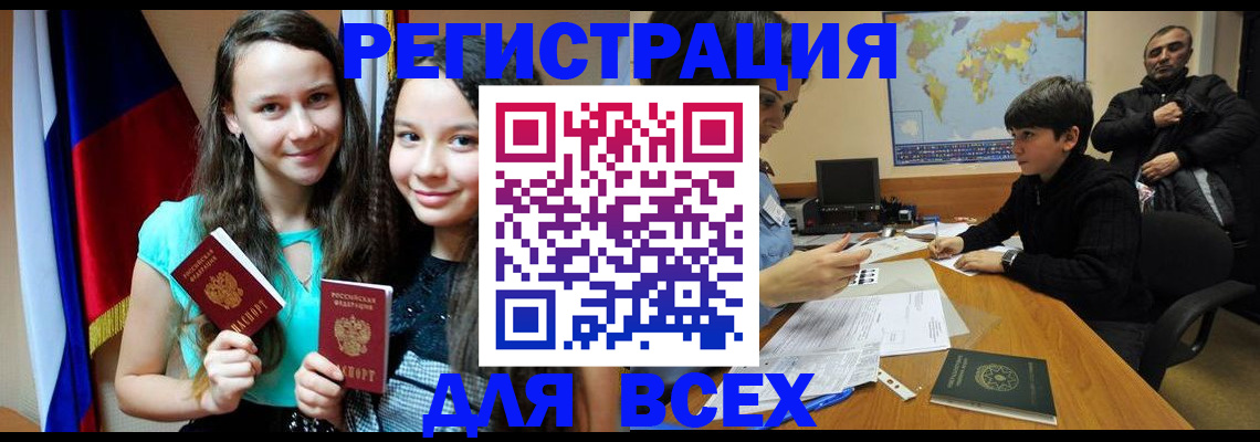 прописка для школы в Ухте